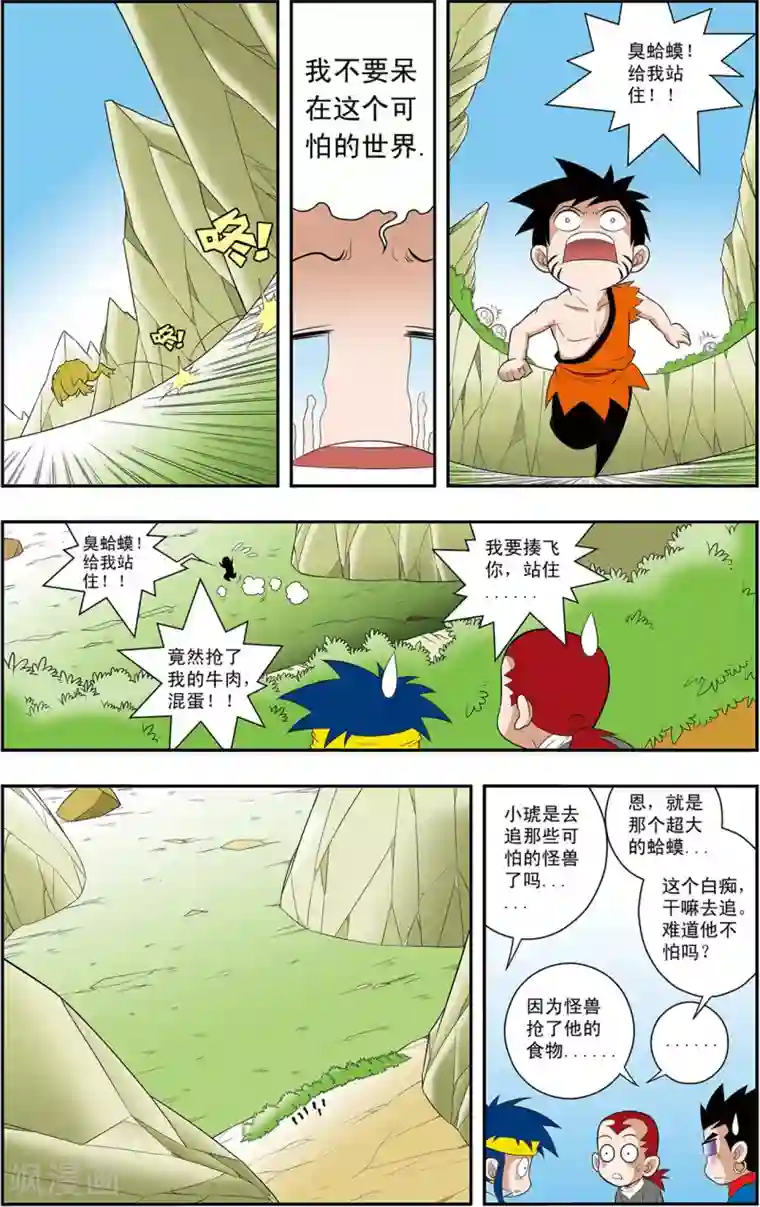 神精榜新传-神庠侦探团第9话 不周山