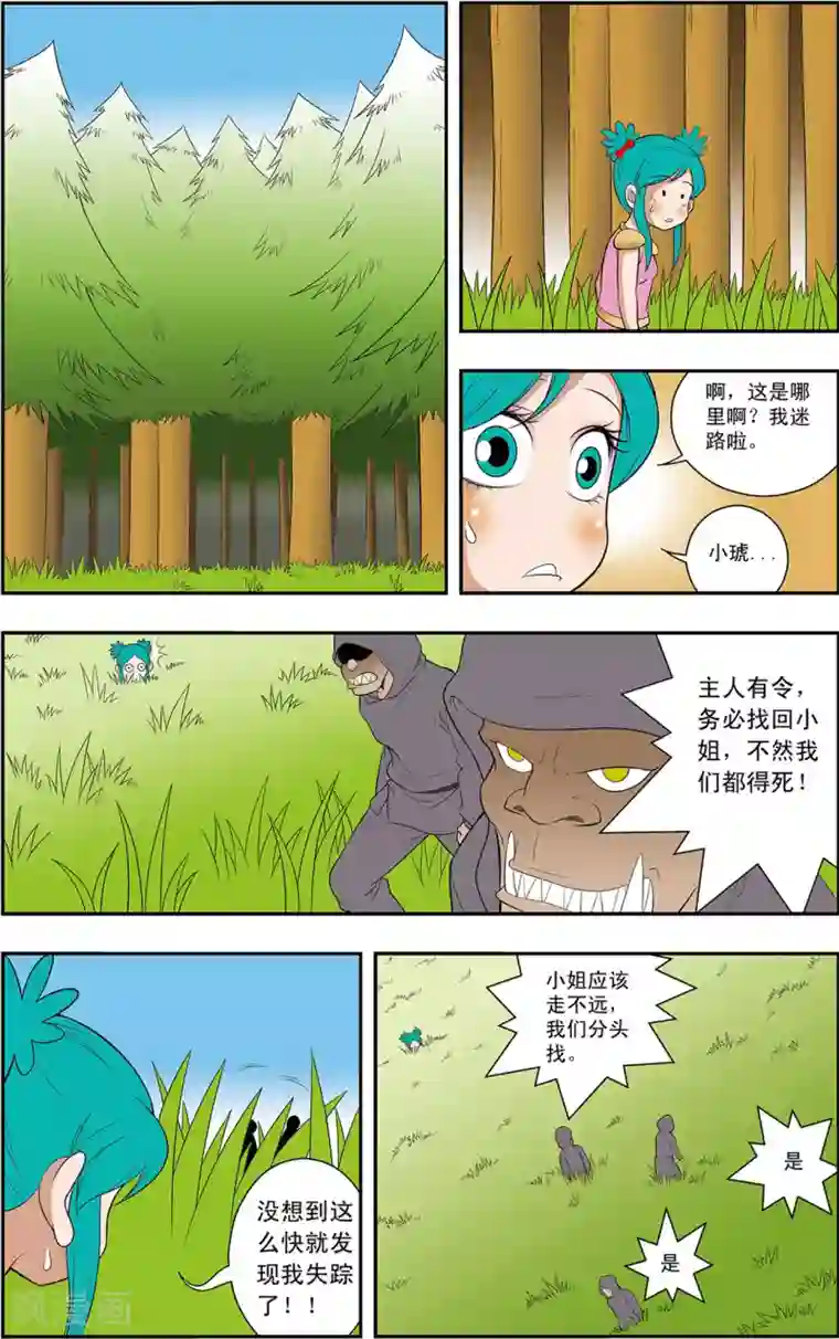 神精榜新传-神庠侦探团第9话 不周山