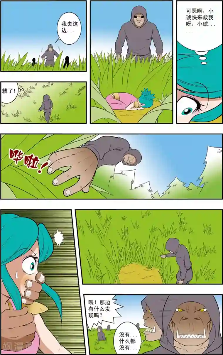 神精榜新传-神庠侦探团第9话 不周山