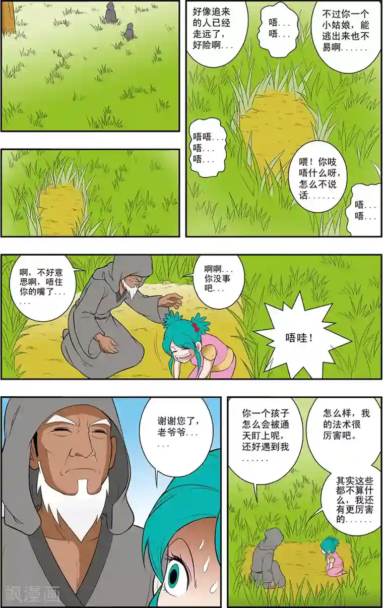 神精榜新传-神庠侦探团第9话 不周山