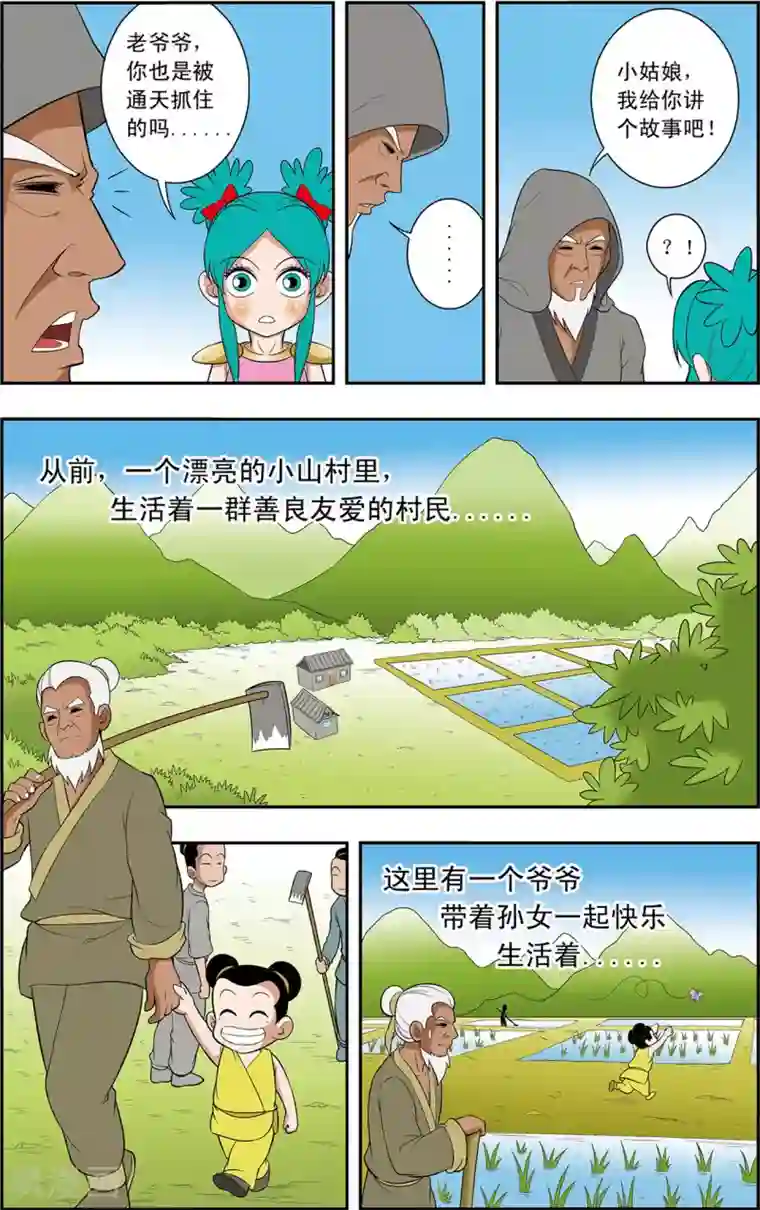 神精榜新传-神庠侦探团第9话 不周山