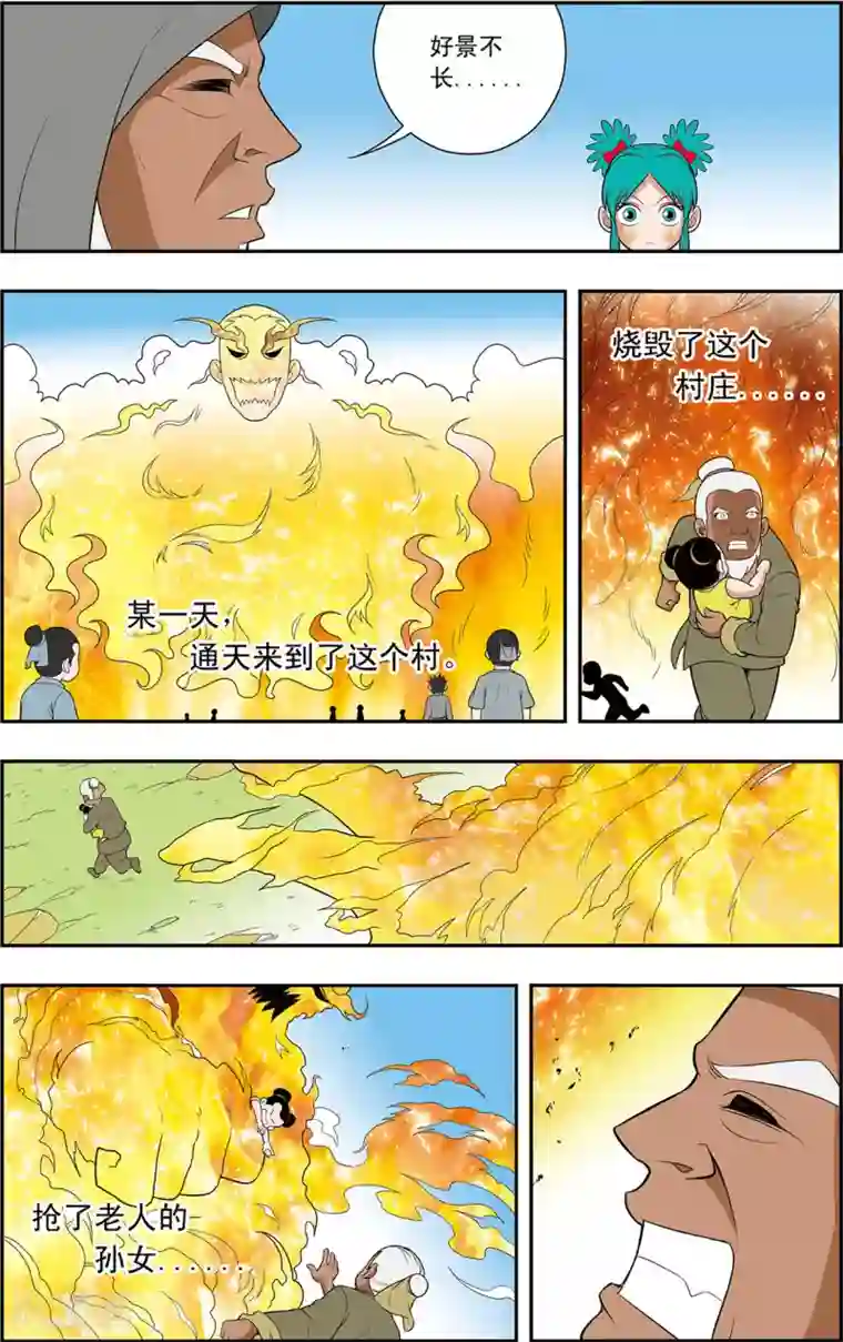 神精榜新传-神庠侦探团第9话 不周山