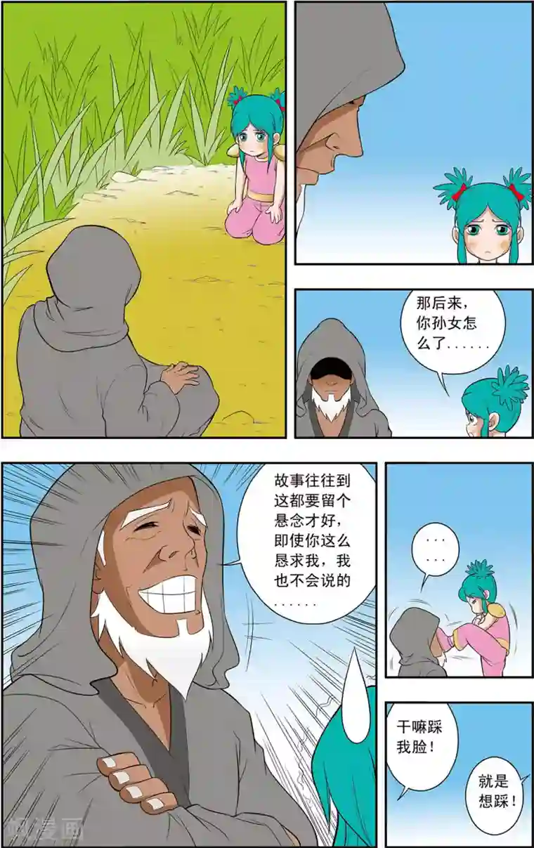 神精榜新传-神庠侦探团第9话 不周山