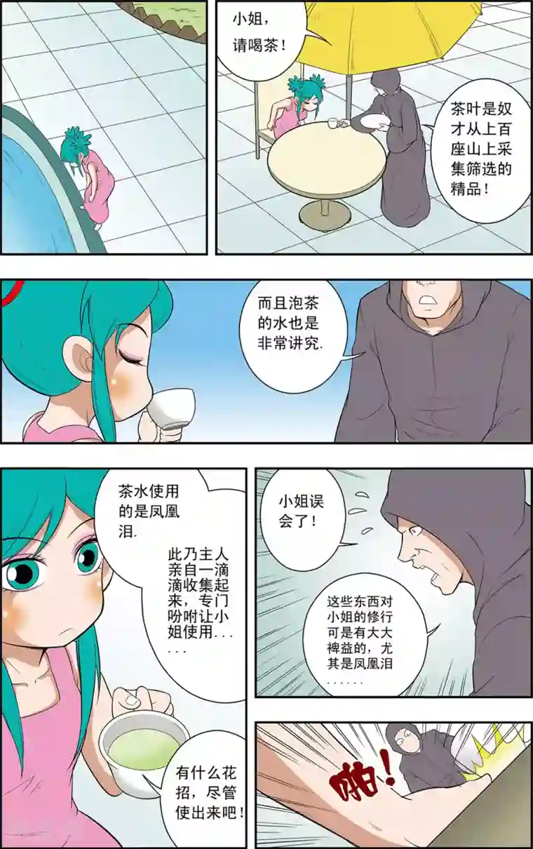 神精榜新传-神庠侦探团第9话 不周山