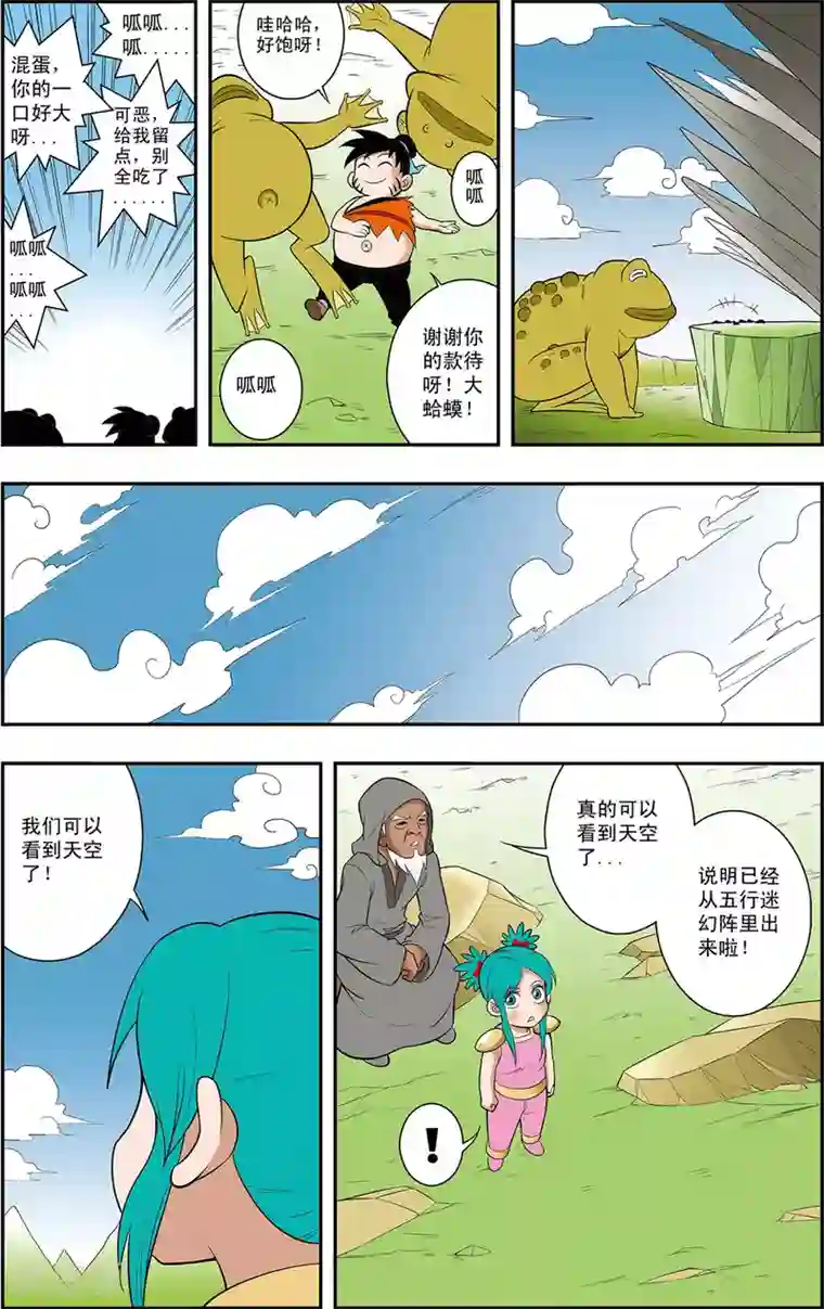 神精榜新传-神庠侦探团第9话 不周山