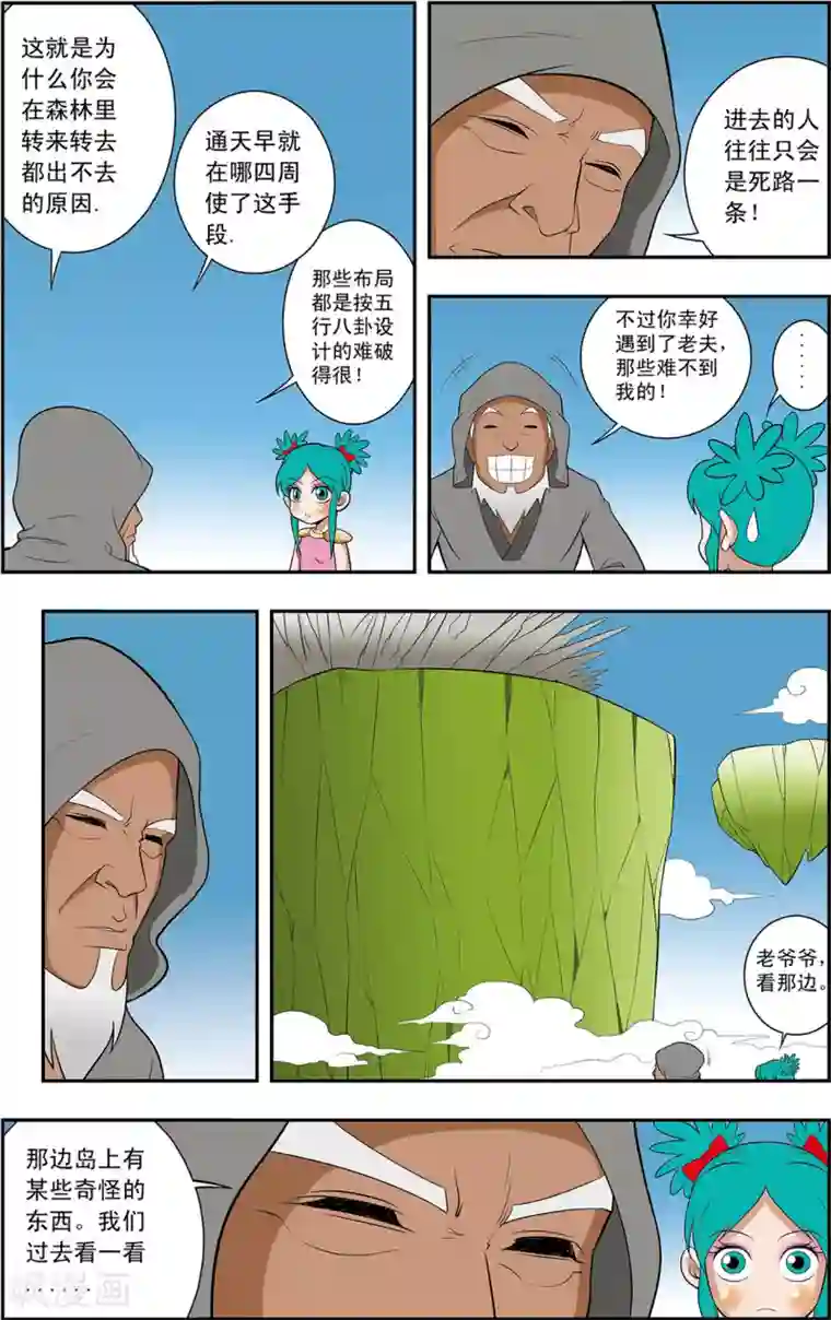 神精榜新传-神庠侦探团第9话 不周山