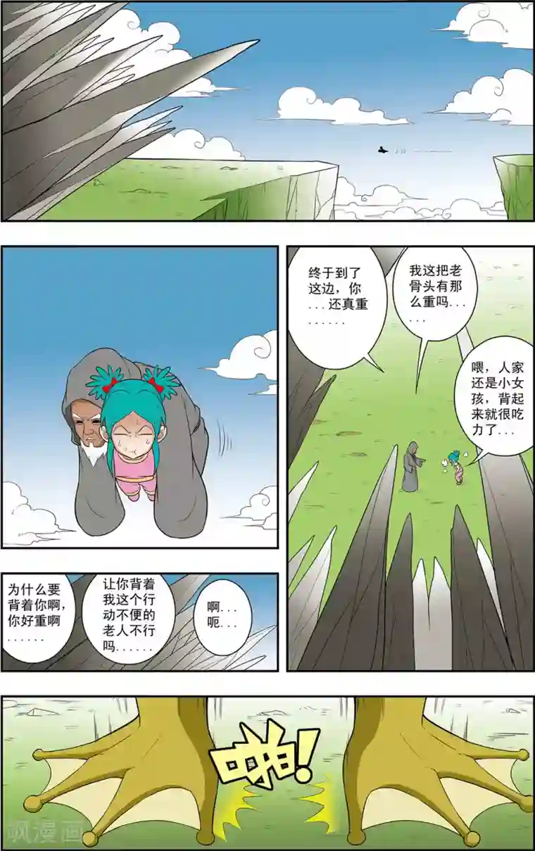 神精榜新传-神庠侦探团第9话 不周山