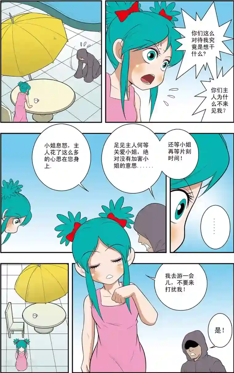 神精榜新传-神庠侦探团第9话 不周山