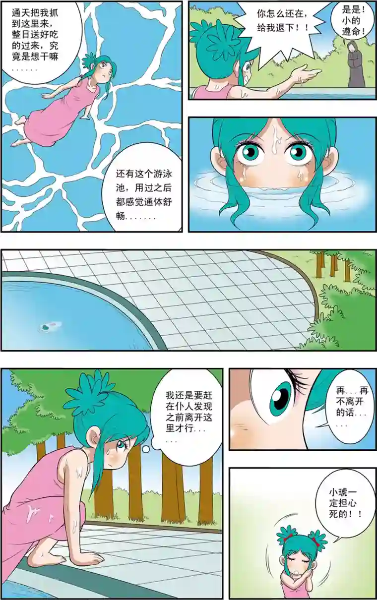 神精榜新传-神庠侦探团第9话 不周山