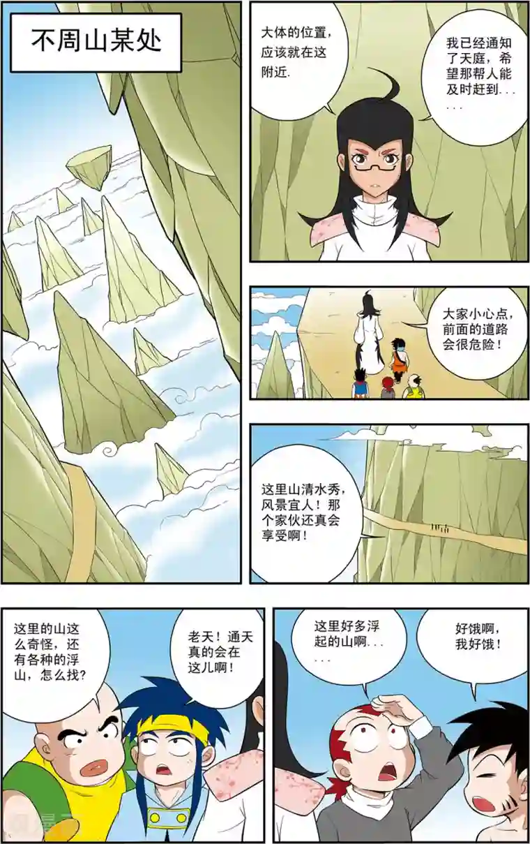 神精榜新传-神庠侦探团第9话 不周山