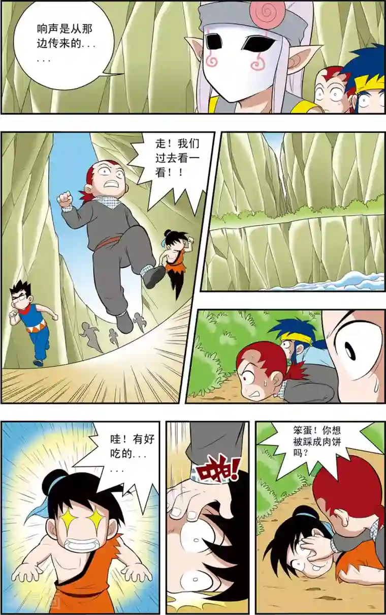 神精榜新传-神庠侦探团第9话 不周山