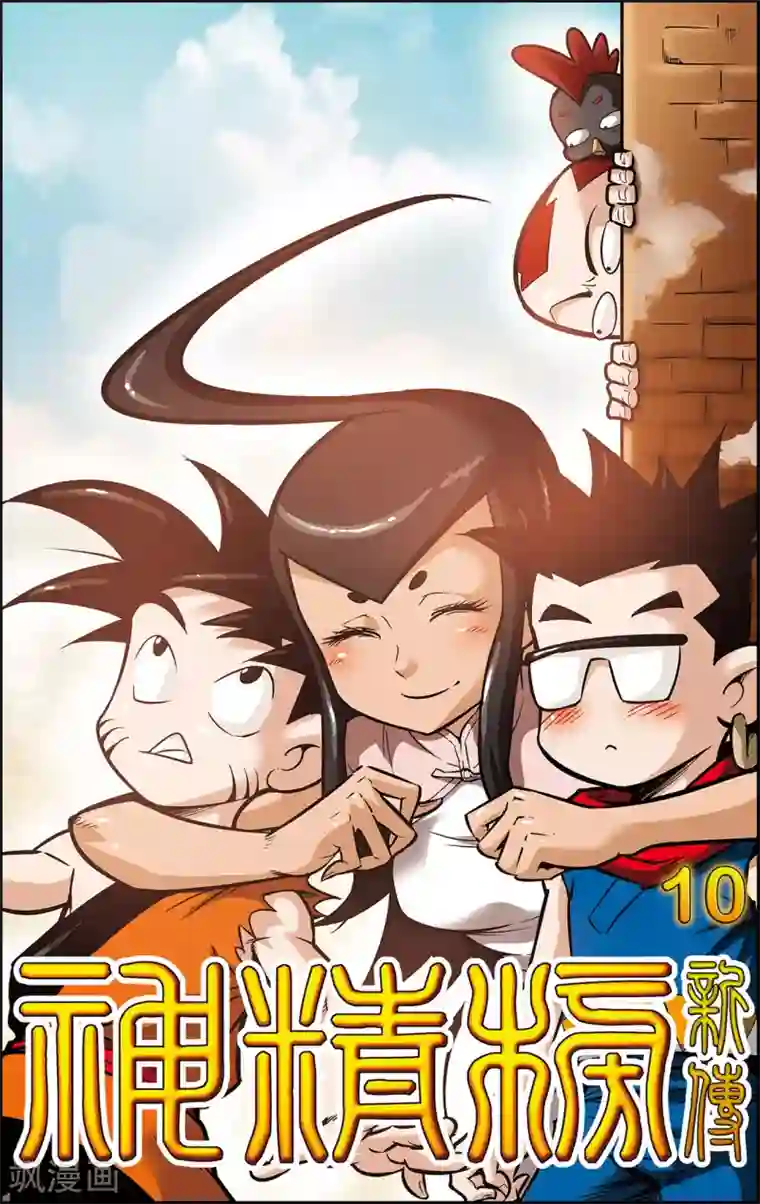 神精榜新传-神庠侦探团第10话 通天教主的威胁