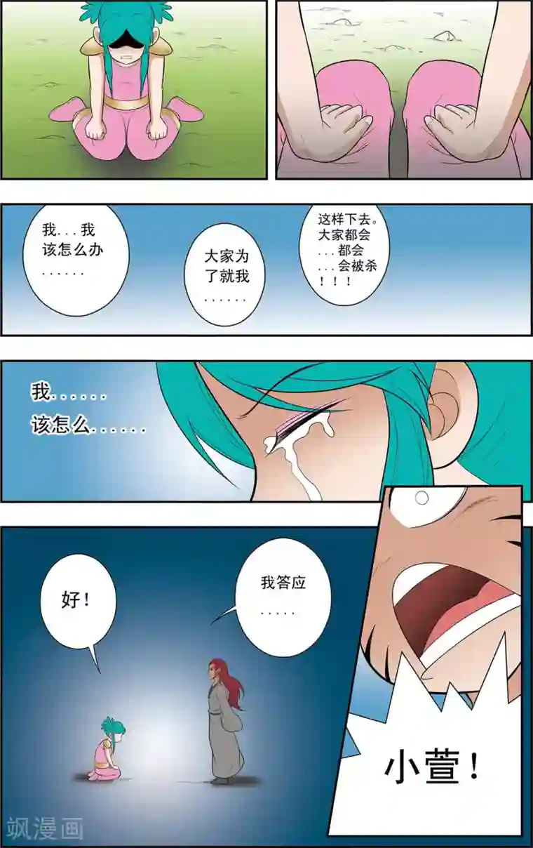 神精榜新传-神庠侦探团第10话 通天教主的威胁