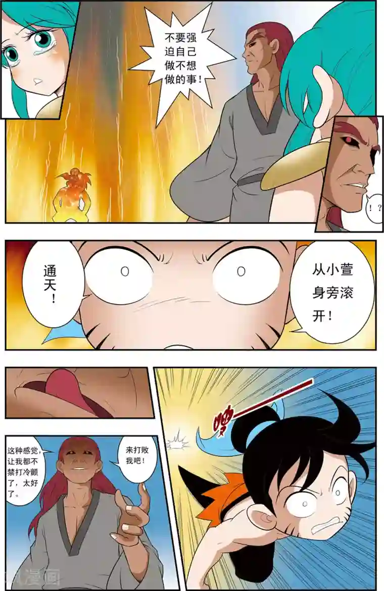 神精榜新传-神庠侦探团第10话 通天教主的威胁