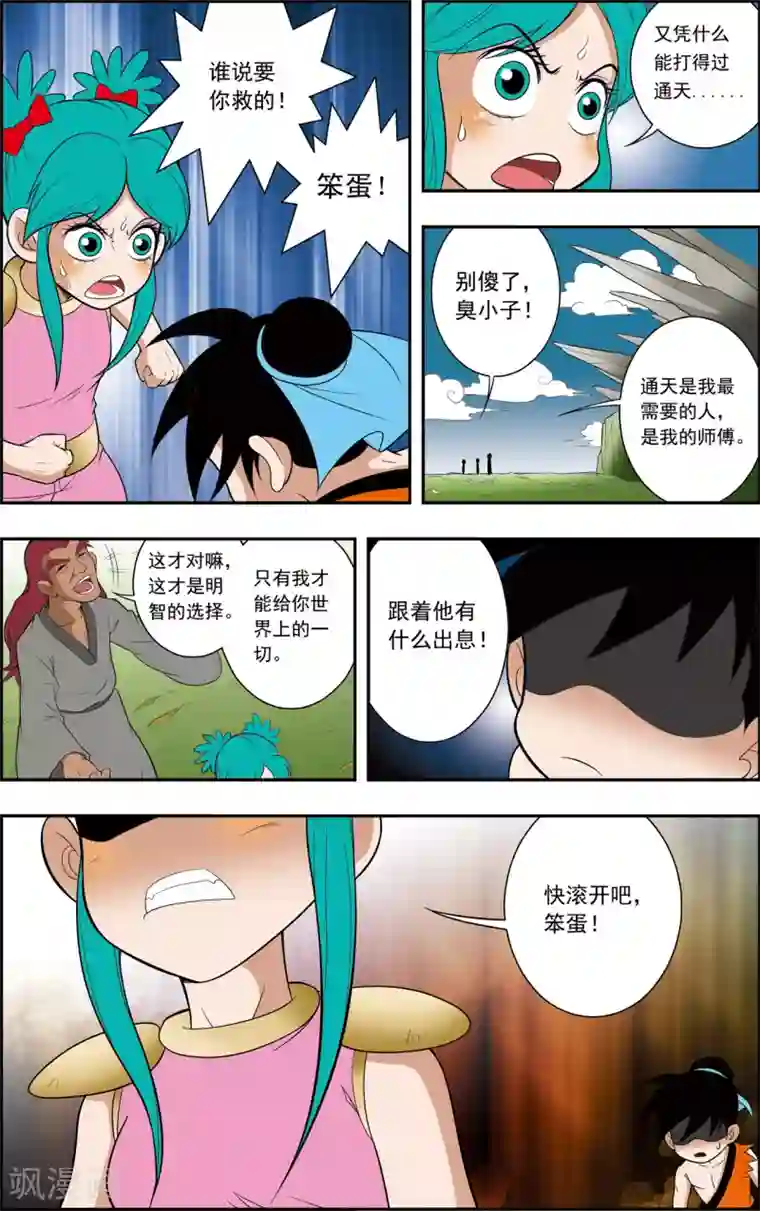 神精榜新传-神庠侦探团第10话 通天教主的威胁