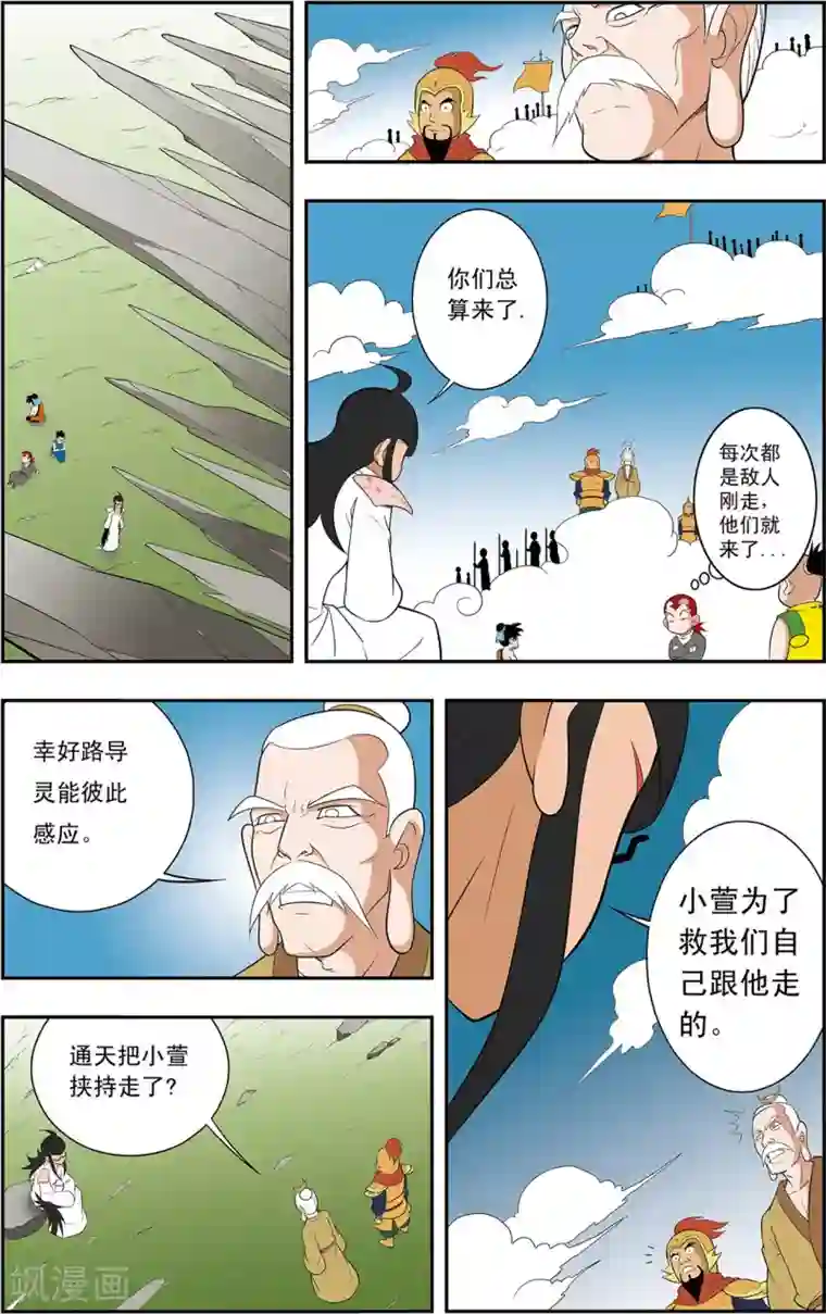 神精榜新传-神庠侦探团第10话 通天教主的威胁