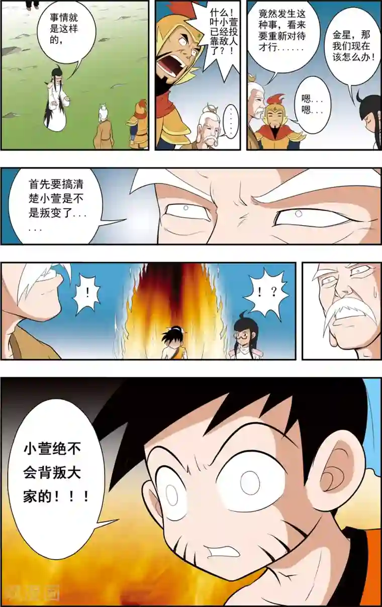 神精榜新传-神庠侦探团第10话 通天教主的威胁