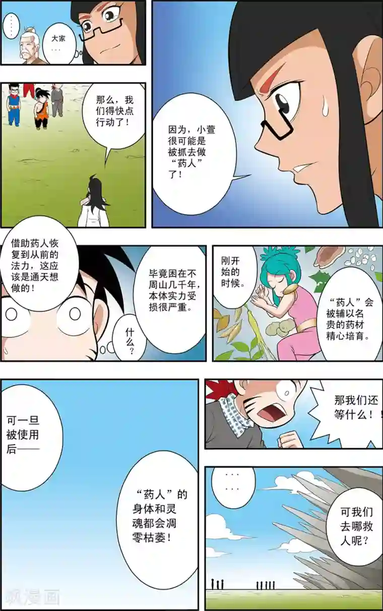 神精榜新传-神庠侦探团第10话 通天教主的威胁