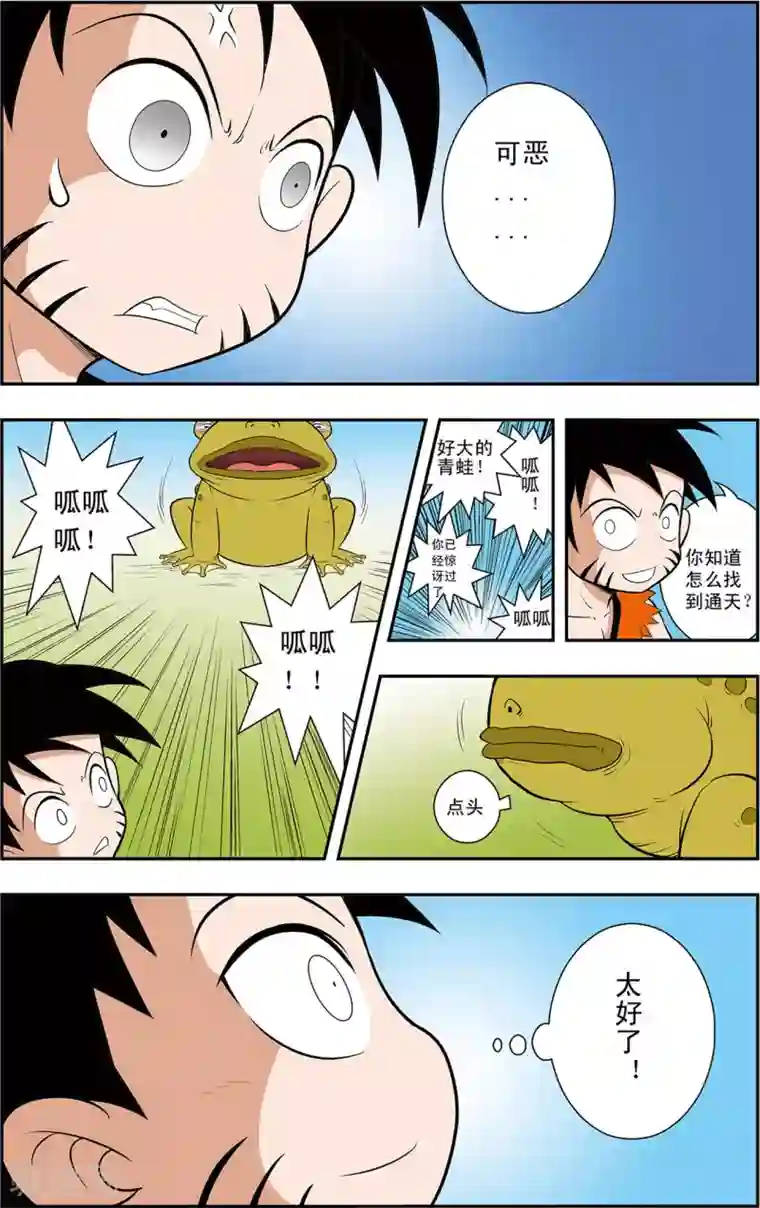 神精榜新传-神庠侦探团第10话 通天教主的威胁