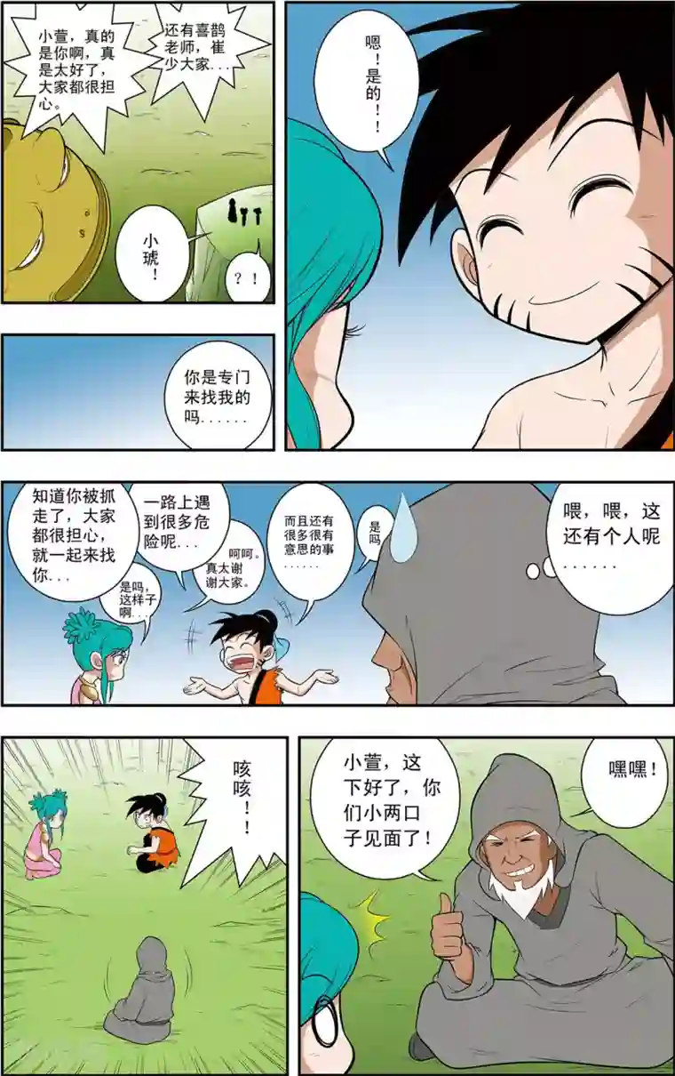 神精榜新传-神庠侦探团第10话 通天教主的威胁