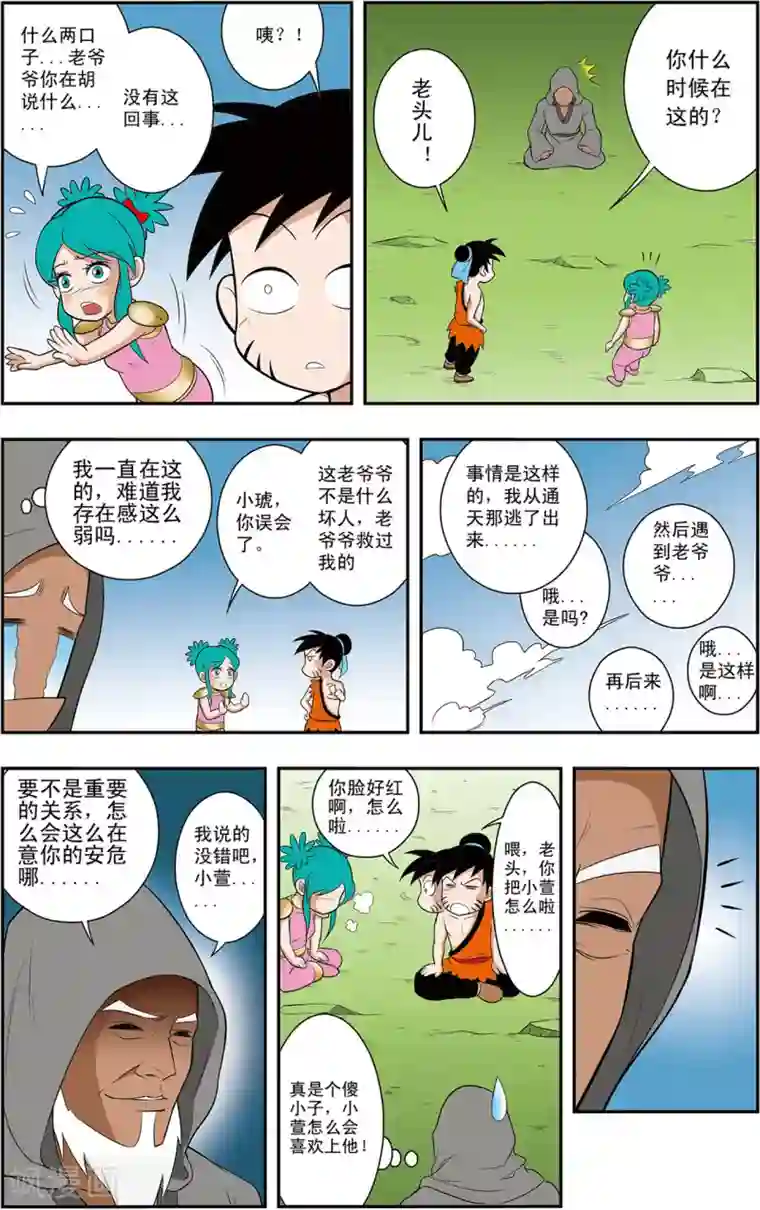 神精榜新传-神庠侦探团第10话 通天教主的威胁