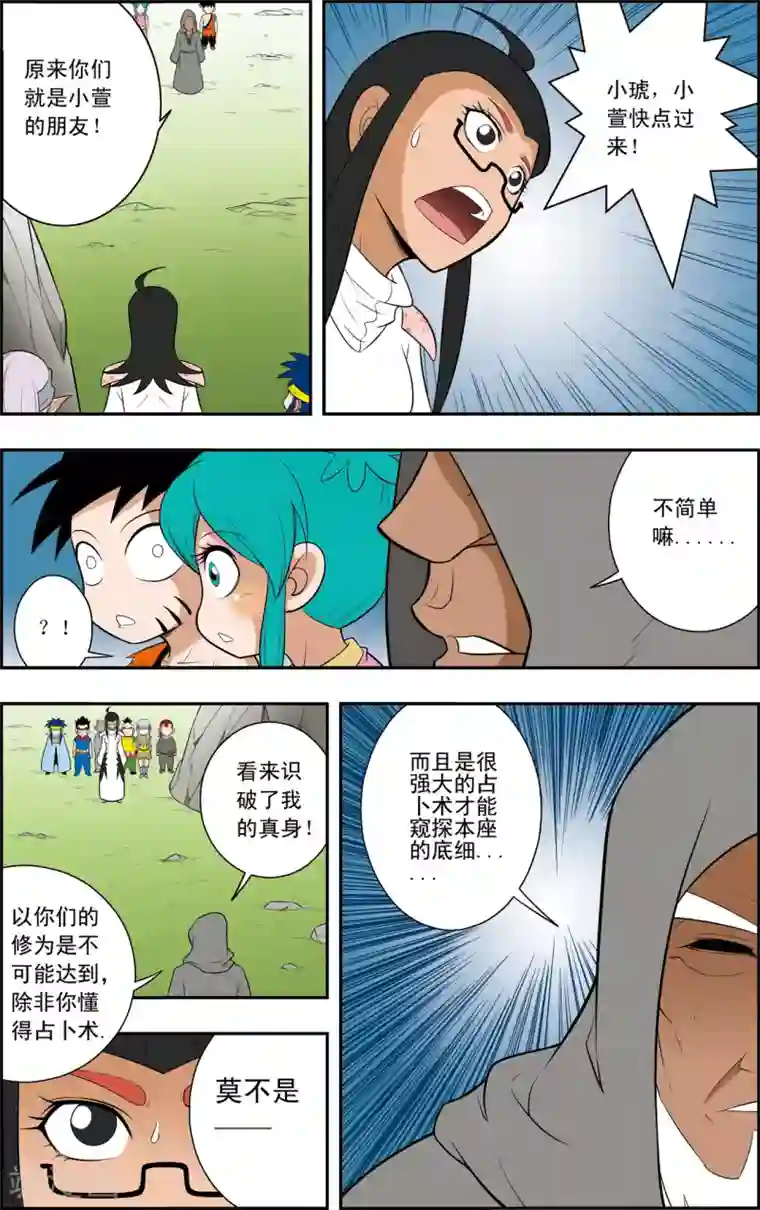 神精榜新传-神庠侦探团第10话 通天教主的威胁