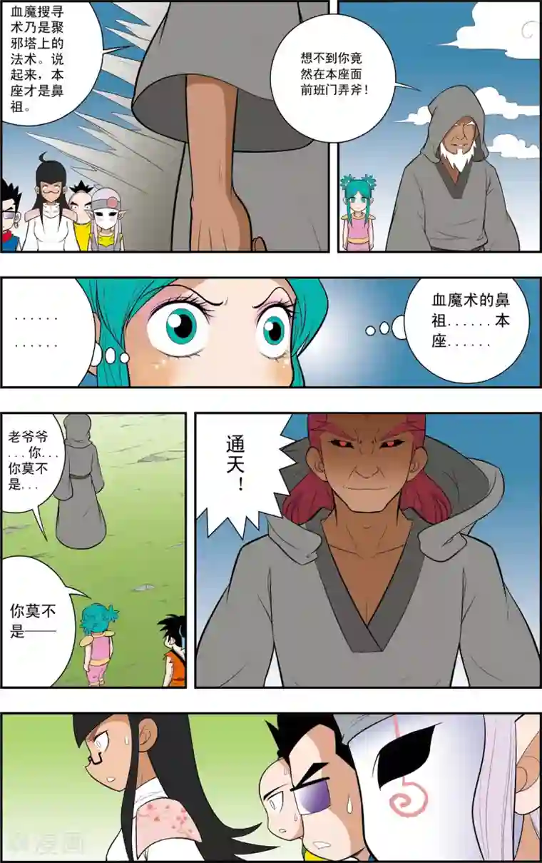 神精榜新传-神庠侦探团第10话 通天教主的威胁