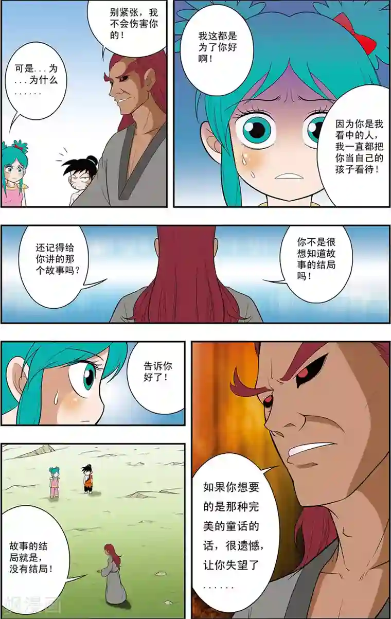 神精榜新传-神庠侦探团第10话 通天教主的威胁