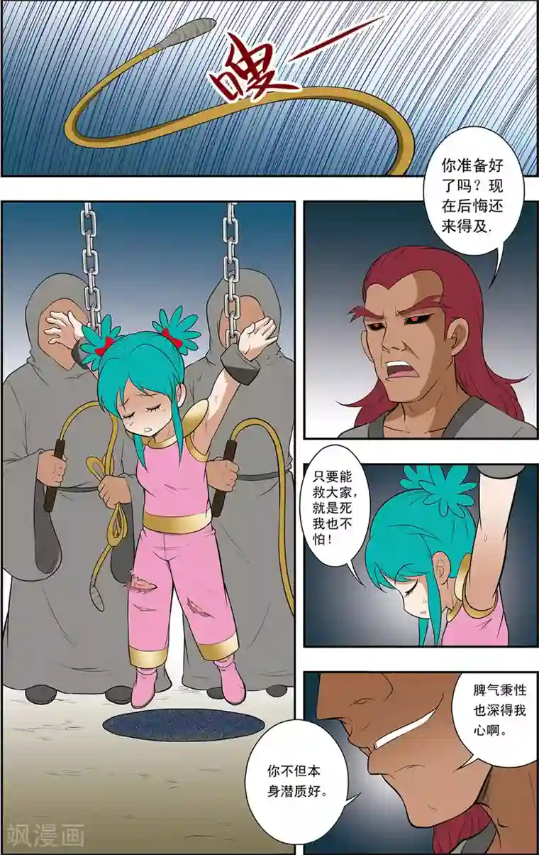 神精榜新传-神庠侦探团第11话 虫神沙尔图拉