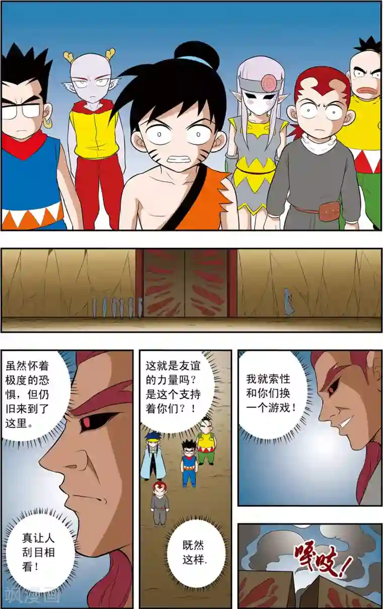 神精榜新传-神庠侦探团第11话 虫神沙尔图拉