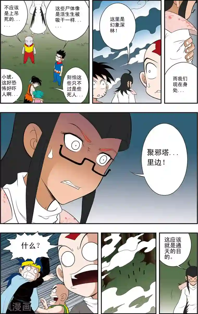 神精榜新传-神庠侦探团第11话 虫神沙尔图拉