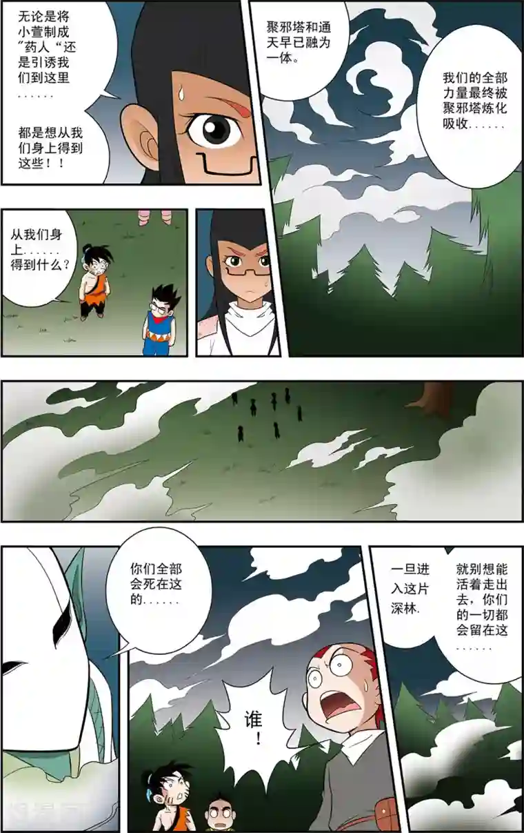 神精榜新传-神庠侦探团第11话 虫神沙尔图拉