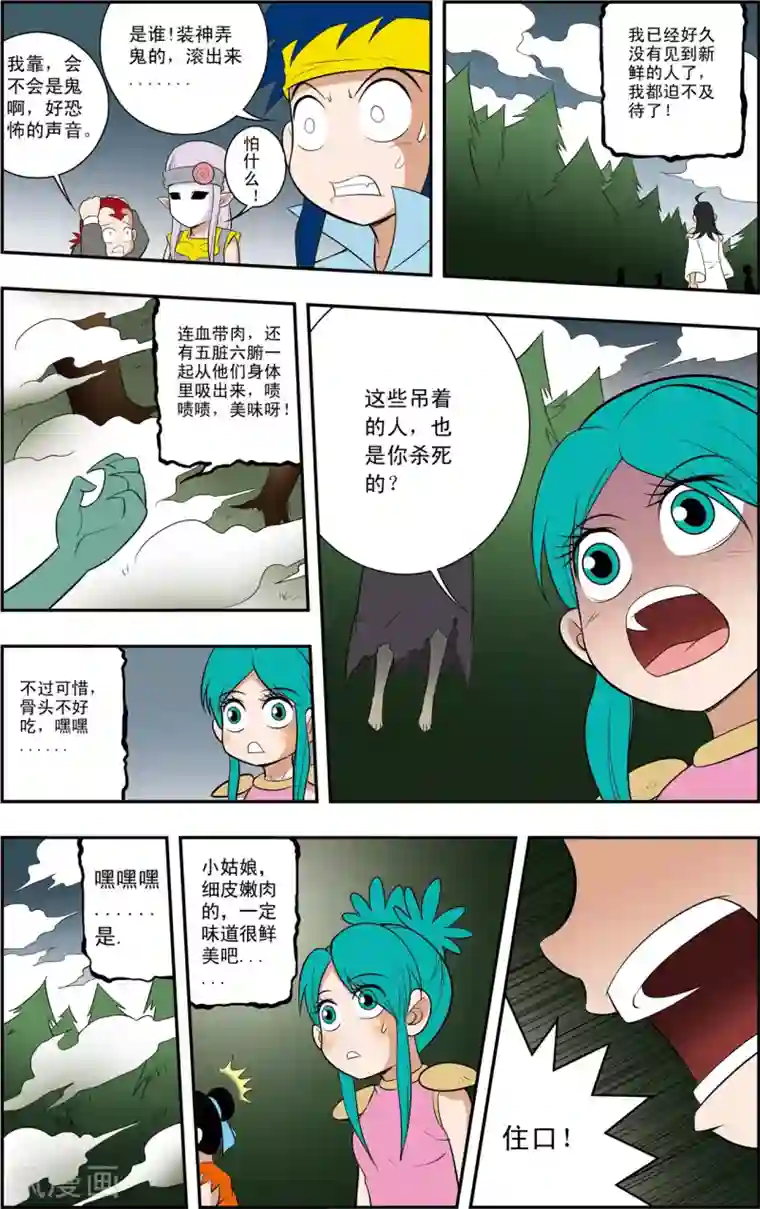 神精榜新传-神庠侦探团第11话 虫神沙尔图拉