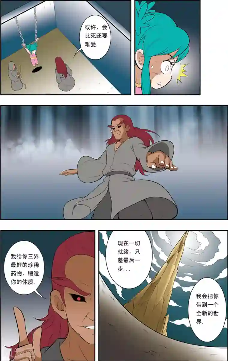 神精榜新传-神庠侦探团第11话 虫神沙尔图拉