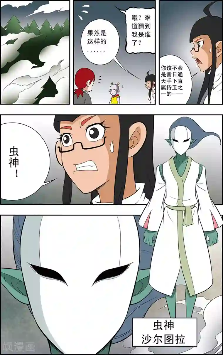 神精榜新传-神庠侦探团第11话 虫神沙尔图拉