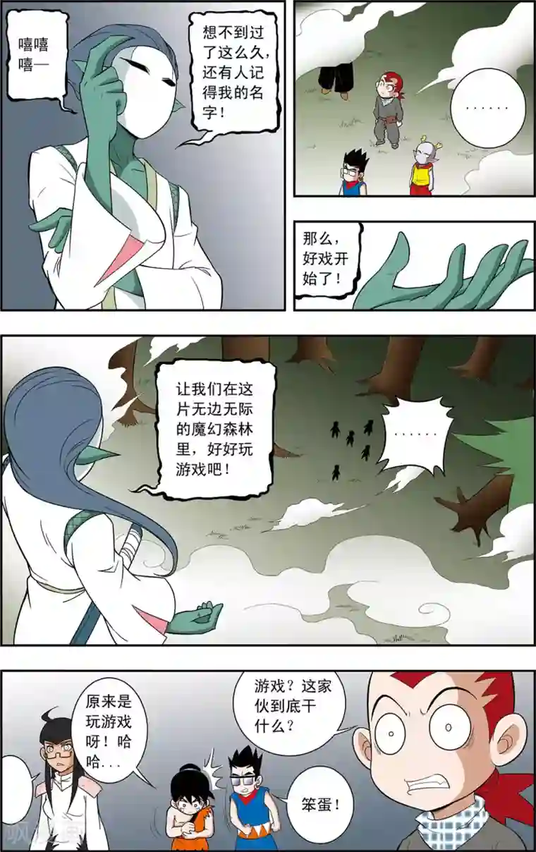 神精榜新传-神庠侦探团第11话 虫神沙尔图拉