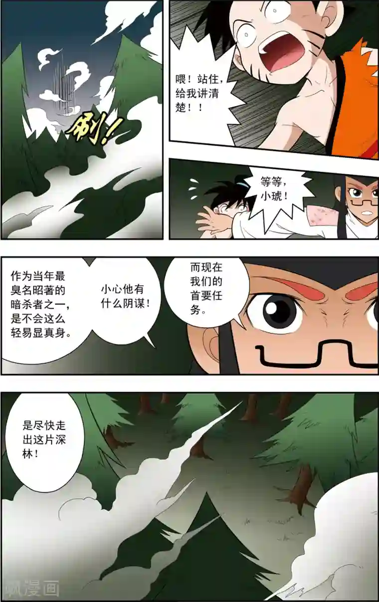 神精榜新传-神庠侦探团第11话 虫神沙尔图拉