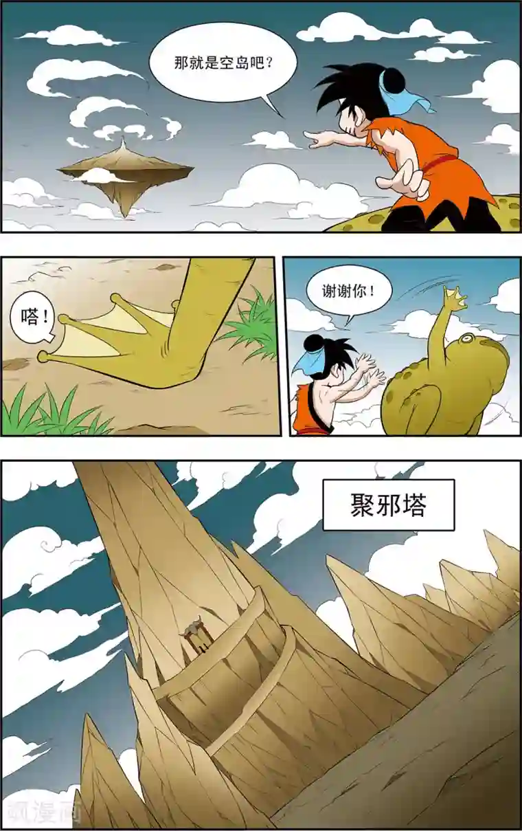 神精榜新传-神庠侦探团第11话 虫神沙尔图拉