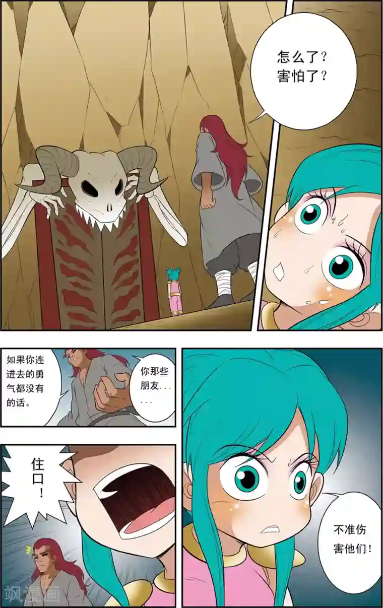 神精榜新传-神庠侦探团第11话 虫神沙尔图拉