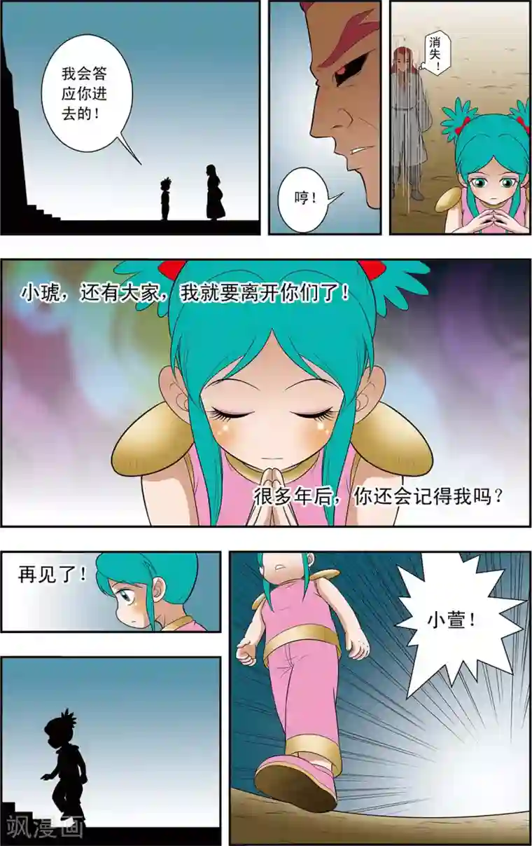 神精榜新传-神庠侦探团第11话 虫神沙尔图拉