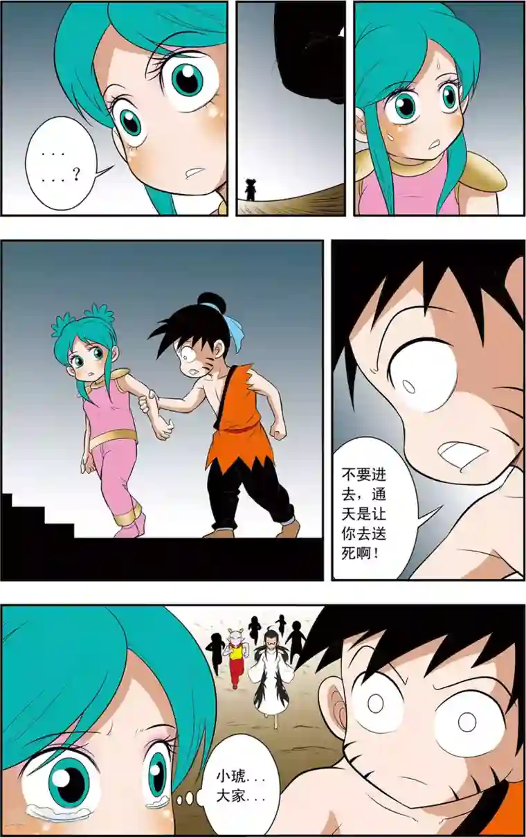 神精榜新传-神庠侦探团第11话 虫神沙尔图拉