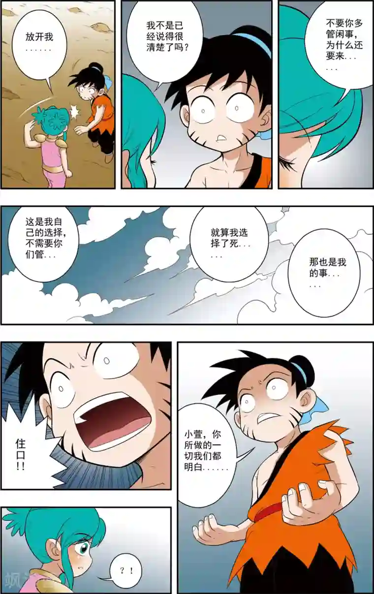 神精榜新传-神庠侦探团第11话 虫神沙尔图拉