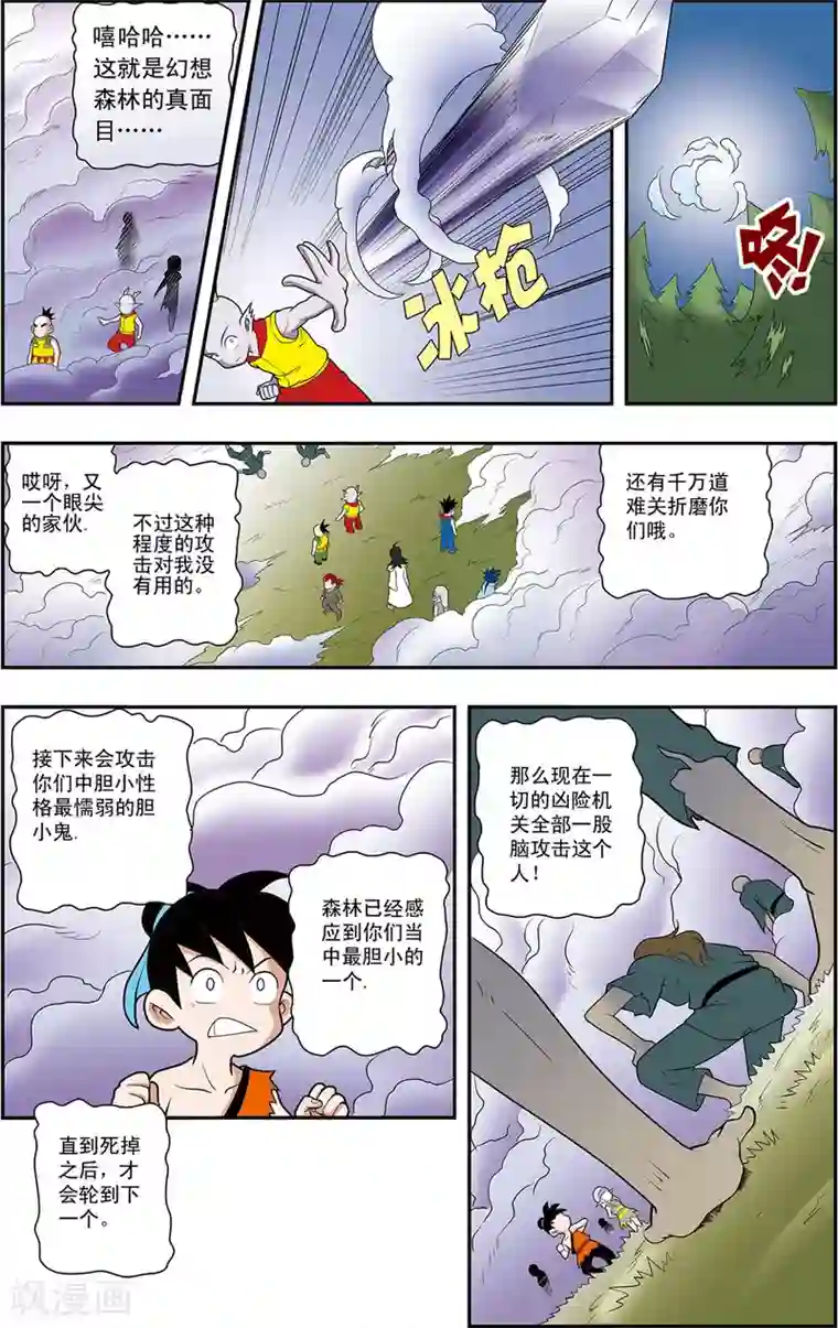 神精榜新传-神庠侦探团第12话 懦弱而勇敢的人