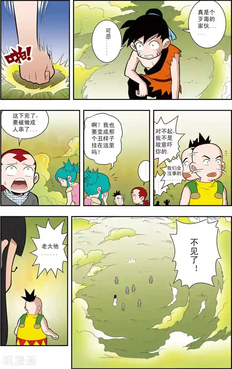 神精榜新传-神庠侦探团第12话 懦弱而勇敢的人