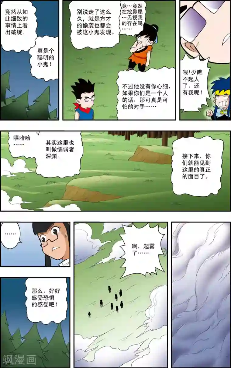 神精榜新传-神庠侦探团第12话 懦弱而勇敢的人