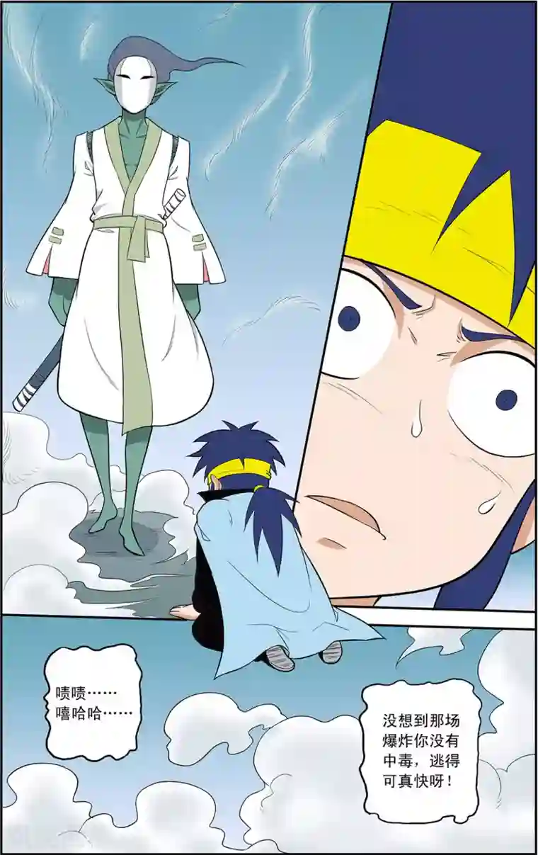 神精榜新传-神庠侦探团第13话 第二层守卫-神兽