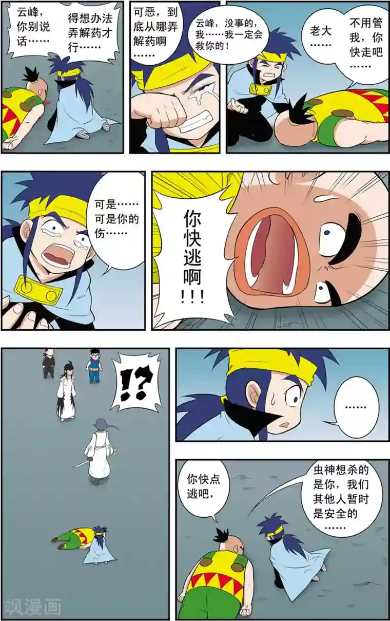 神精榜新传-神庠侦探团第13话 第二层守卫-神兽