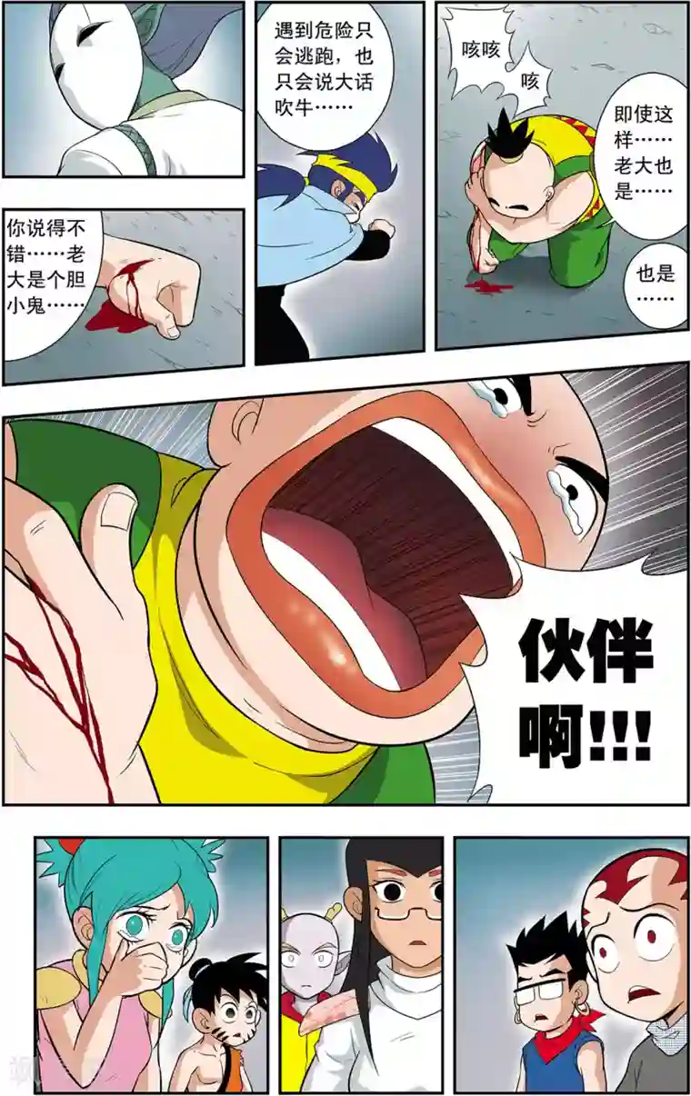 神精榜新传-神庠侦探团第13话 第二层守卫-神兽