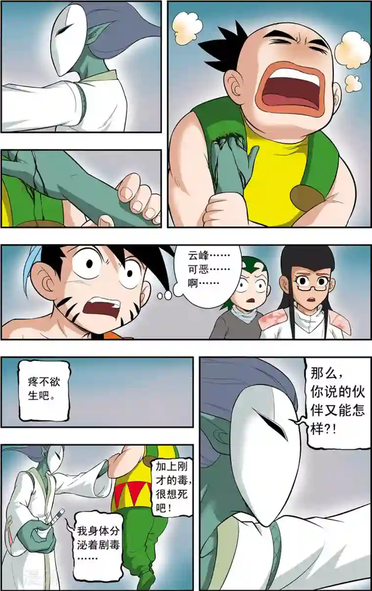 神精榜新传-神庠侦探团第13话 第二层守卫-神兽