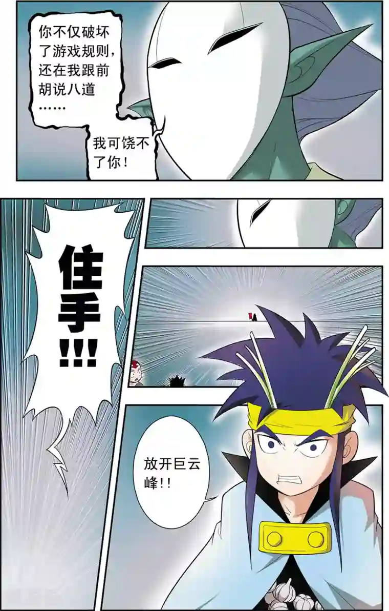 神精榜新传-神庠侦探团第13话 第二层守卫-神兽